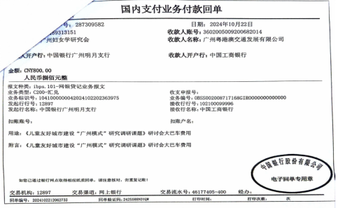 广东省丹姿慈善基金会《